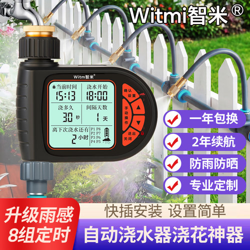 智米自动浇水器定时花神灌喷雾