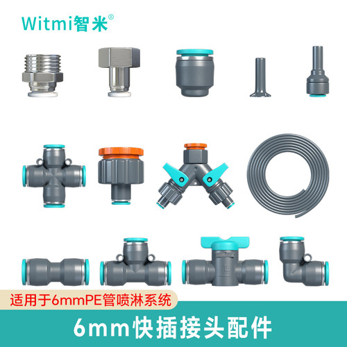 6m快插支管小接头配件转46