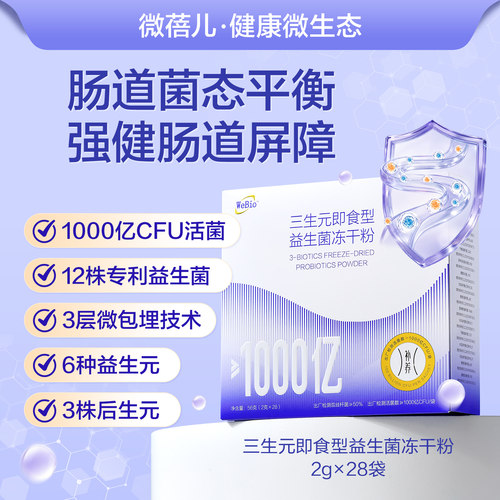 强健自护力1000亿活菌益生菌粉