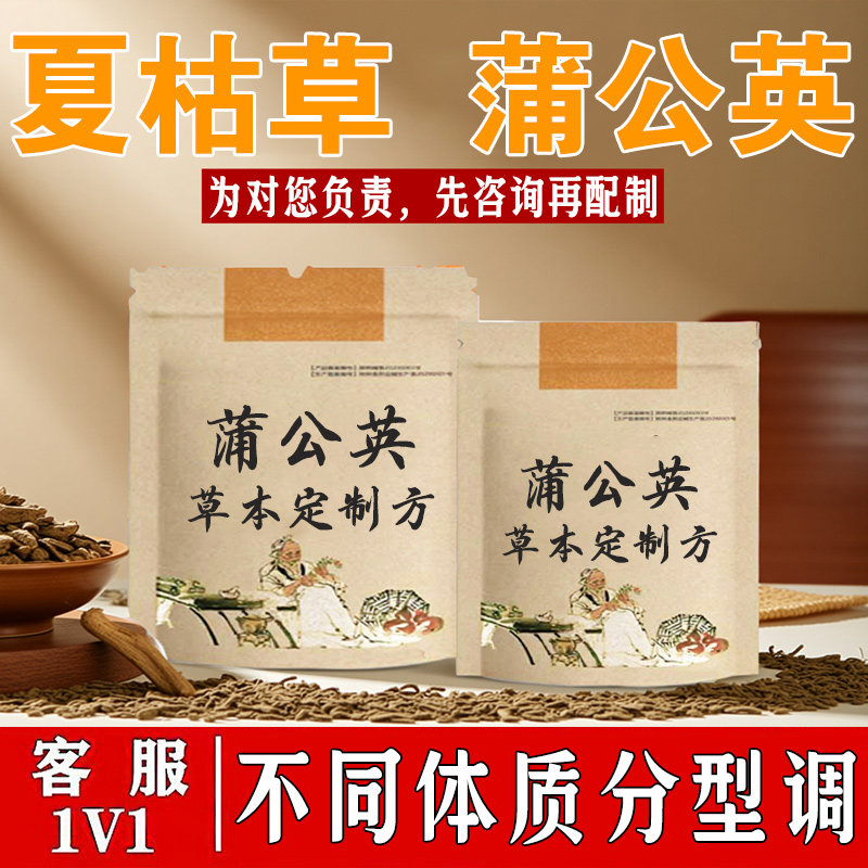 【咨询辩体1V1】夏枯草蒲公英茶猫爪草茶中药材组合茶调制散消茶
