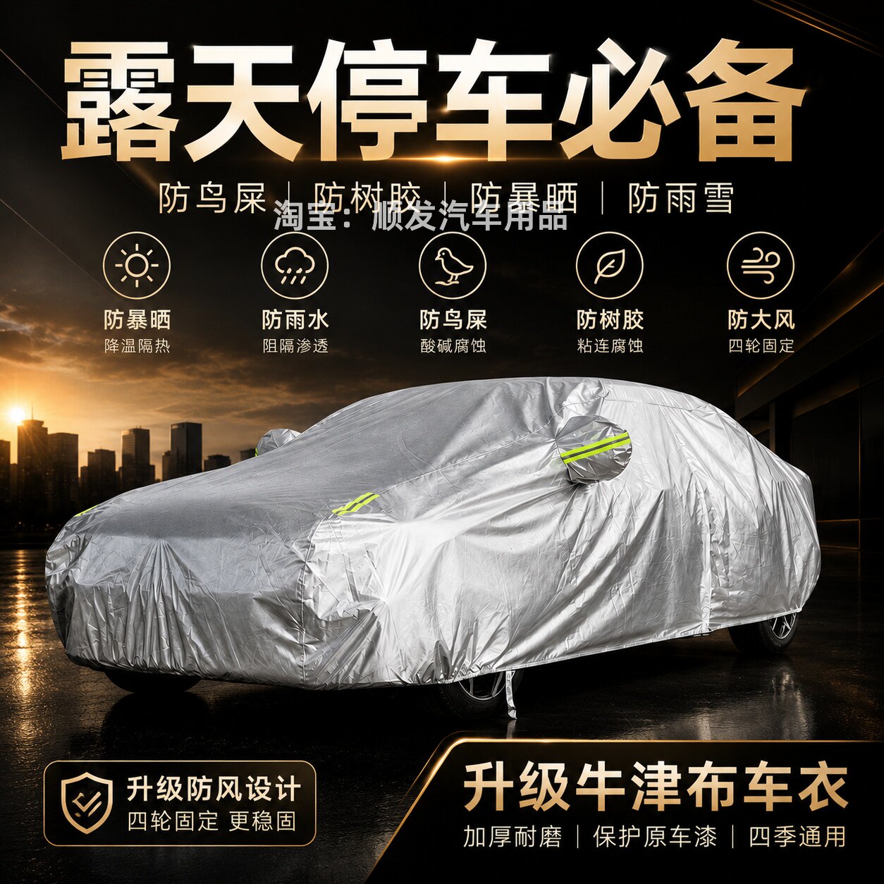 专车专用牛津布车衣防晒隔热