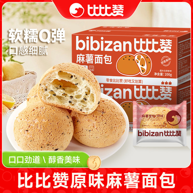 比比赞Q弹麻薯面包美味严选健康营养早餐软糯解馋糕点休闲烘焙