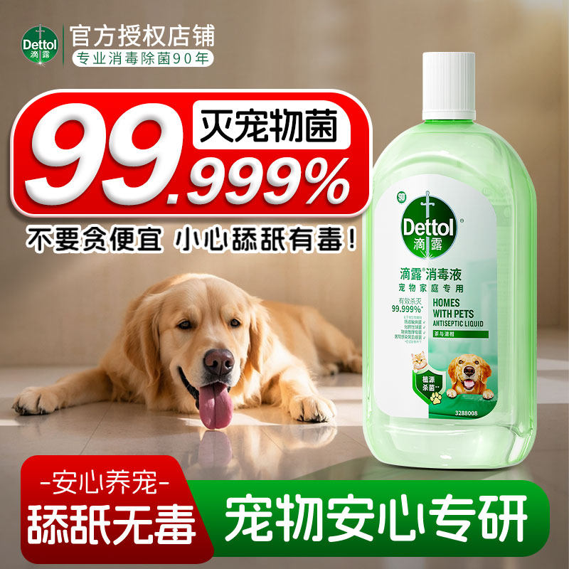 滴露宠物消毒液1L正品猫狗植源杀菌除臭清洁剂家用安全消毒液无毒,洗护清洁剂/卫生巾/纸/香薰,消毒液,淘宝优惠券,粉丝福利购,淘宝优惠卷