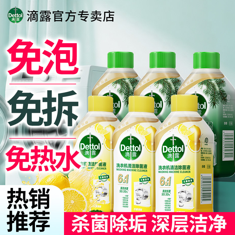 【3瓶装】滴露洗衣机清洁剂柠檬机槽强力除垢杀菌去水垢免浸泡,洗护清洁剂/卫生巾/纸/香薰,洗衣机槽清洁剂,淘宝优惠券,粉丝福利购,淘宝优惠卷