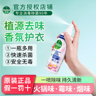 滴露消毒喷雾植源去味香氛护衣快速杀菌安全无毒官方旗舰店正品