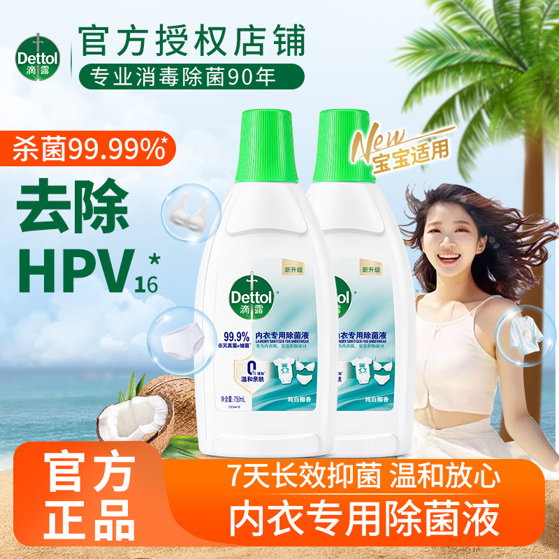 滴露内衣专用除菌液750ml 消毒水洗衣服内衣内裤杀菌女性家用正品,洗护清洁剂/卫生巾/纸/香薰,衣物除菌剂,淘宝优惠券,粉丝福利购,淘宝优惠卷