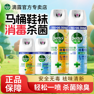 滴露消毒喷雾马桶杀菌鞋袜床品抑菌除臭去异味免洗灭流感官方正品
