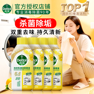 滴露洗衣机清洗剂强力除垢杀菌非爆氧粉滚筒专用清洁剂官方正品