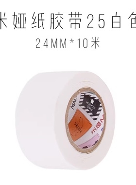 米娅cj系列美纹纸胶带白色胶带黑色美文纸无残留喷漆遮蔽分色纸美缝纸纸胶布贴美术专用工具