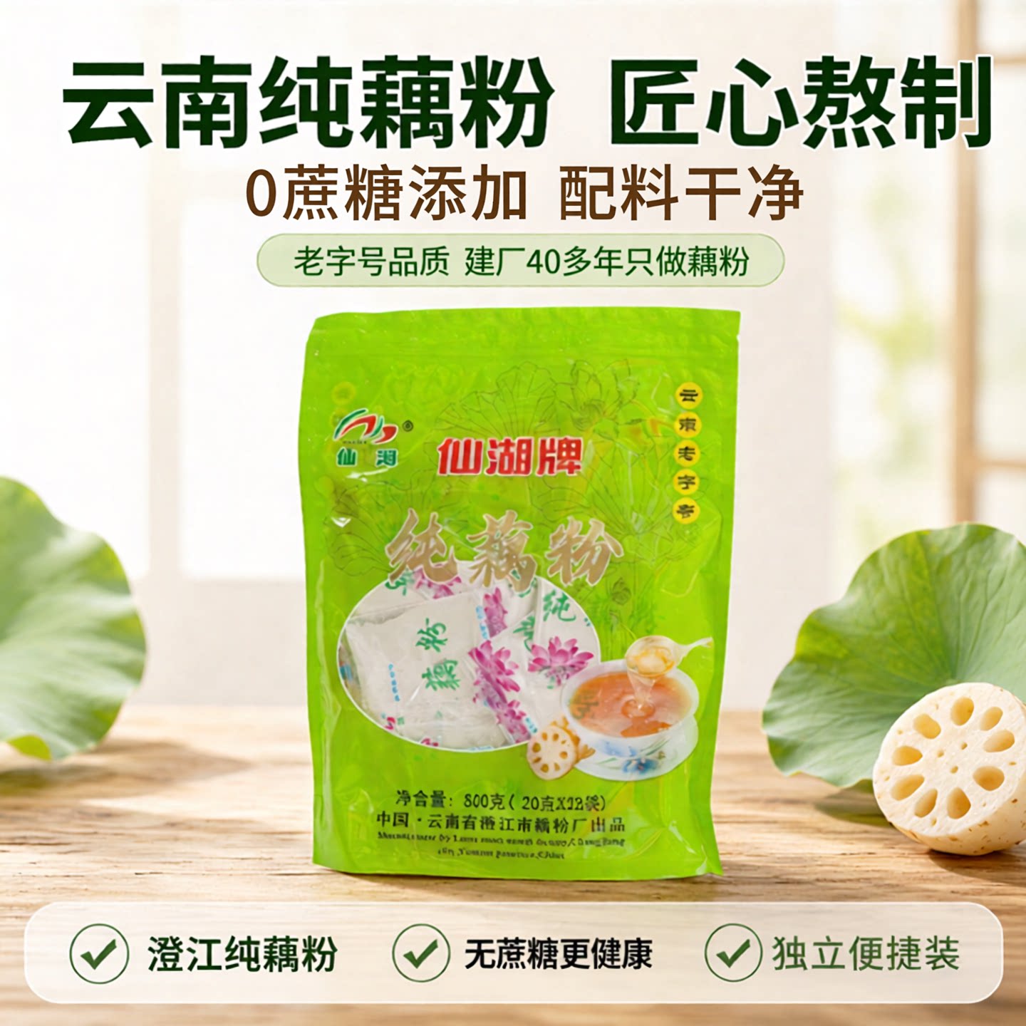 仙湖无蔗糖澄江纯藕粉图片