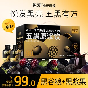 【蜜蜂惊喜社】纯耕五黑原浆饮300ml黑芝麻黑米免熬煮植物饮滋补