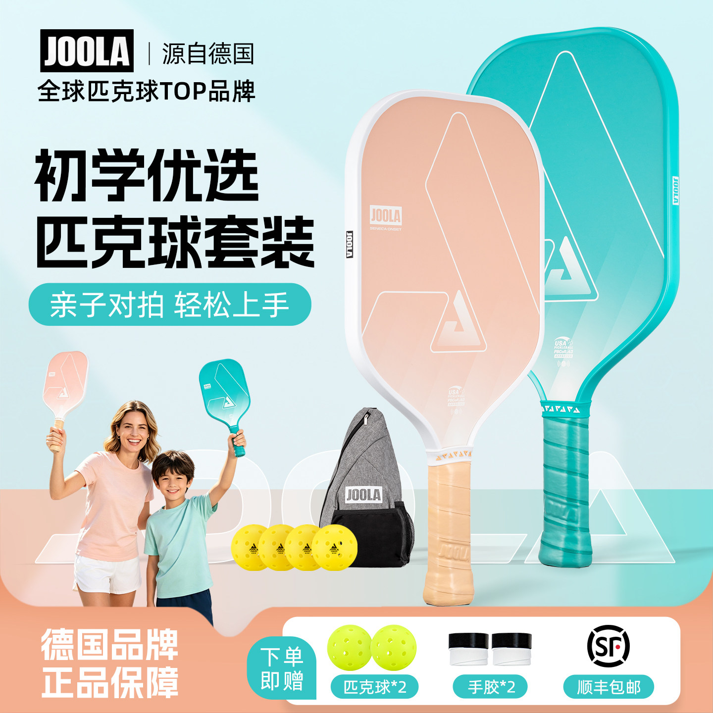亲子套装初学匹克球拍图片