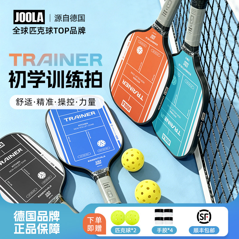 joola匹克球拍4支初学入门全套图片
