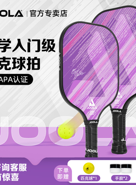 JOOLA尤拉匹克球拍板玻纤初学耐打BEACON系列进阶 pickleball