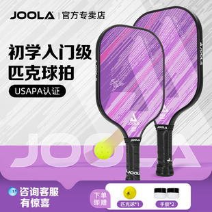 JOOLA尤拉匹克球拍板玻纤初学耐打BEACON系列进阶 pickleball