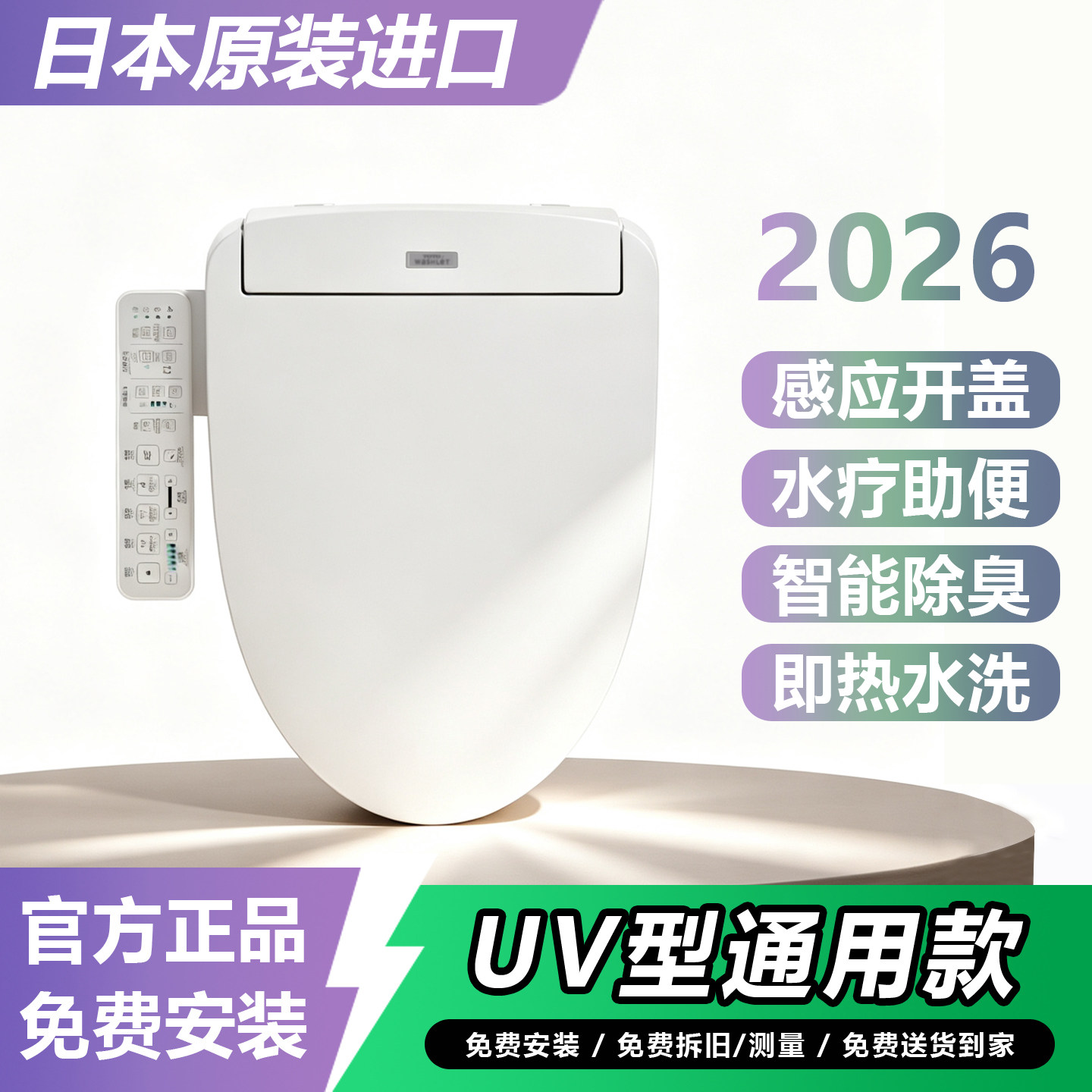 适用TOTO马桶卫洗丽智能坐便盖板即热式自动感应开盖UV型通用盖子