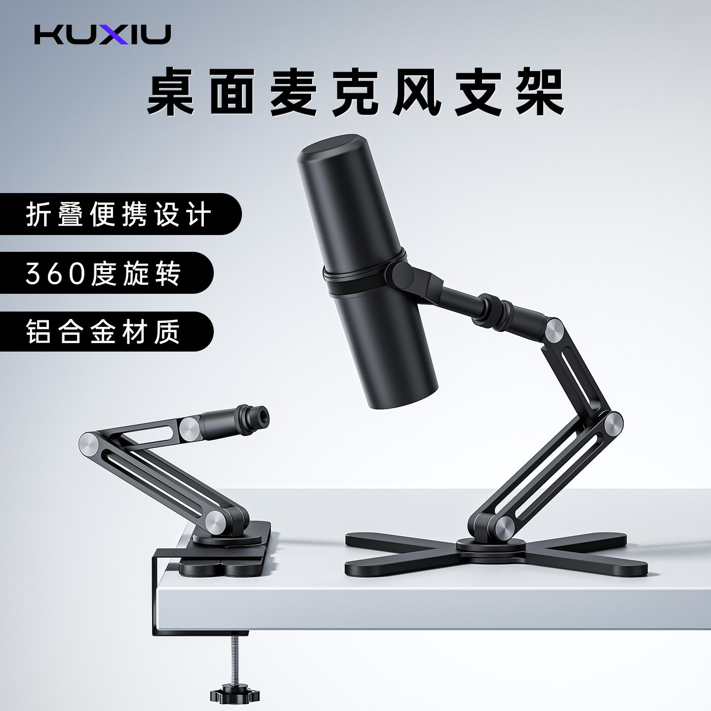 KUXIU-X37麦克风话筒折叠便携支架360度旋转适用Shure SM7B桌面直播录音棚采访演讲话筒架子低位三段式可调节