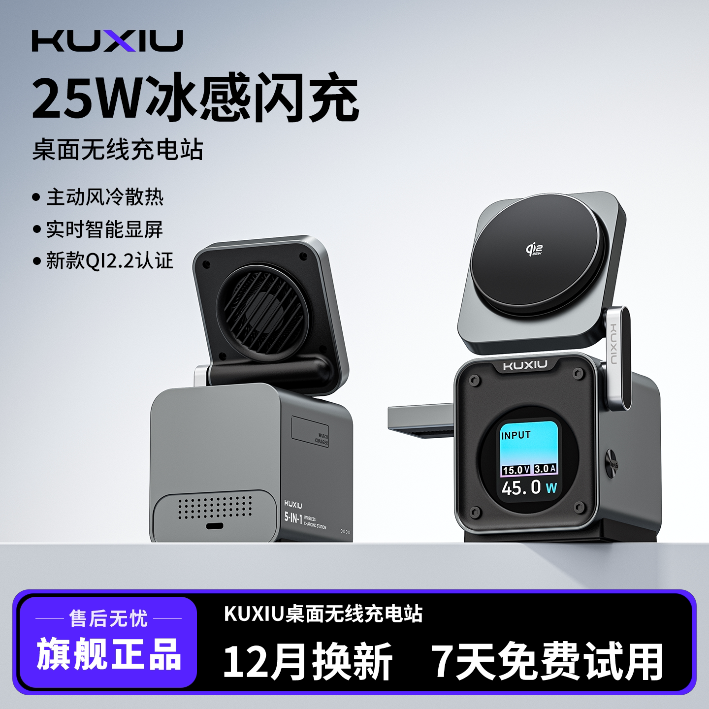 KUXIU风冷散热Qi2.2三合一无线充电器25W低温快充磁吸桌面充电站适用iPhone 18 Pro苹果手表耳机桌面充电支架