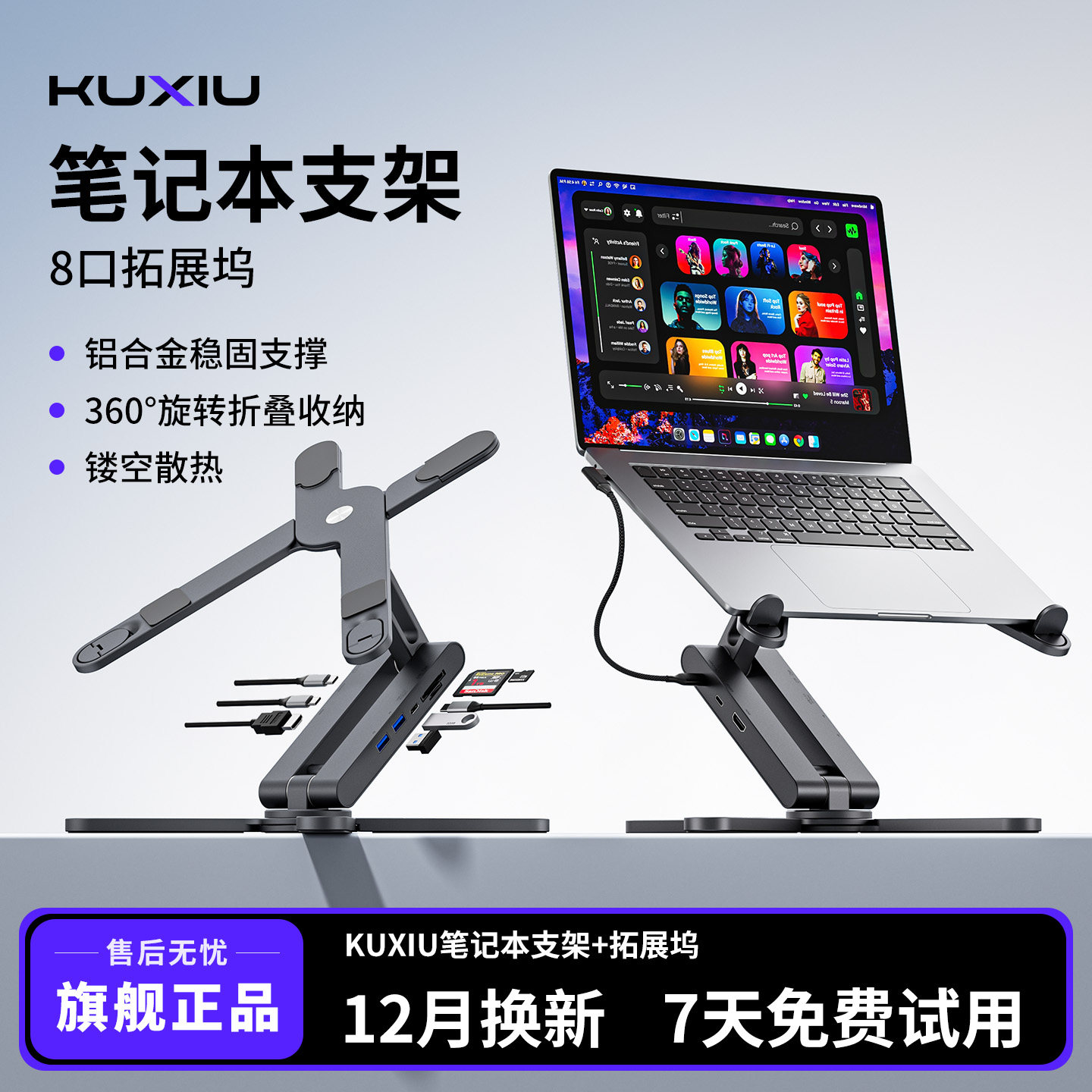 KUXIU-X53 Mini笔记本支架可折叠带扩展坞多口Type-CHUB拓展坞USB传输HDMI高清4K投屏PD100W360度旋转铝合金