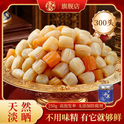 渔来也干货大号罐装250克瑶柱干贝柱海鲜干煮粥煲汤淡晒淡干送礼