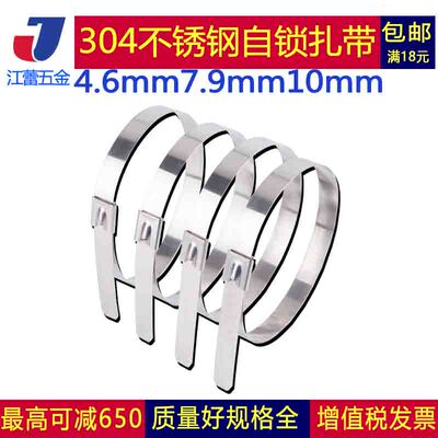 4.6/7.9/10mm 304不锈钢扎带金属扎丝户外自锁式船用绑带电线束线