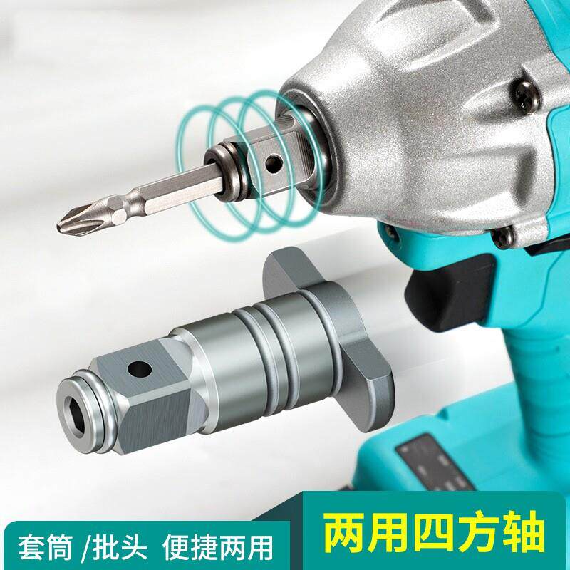 电动起子转换头钻头两用四方轴多用改装批头转接头多功能配件大全