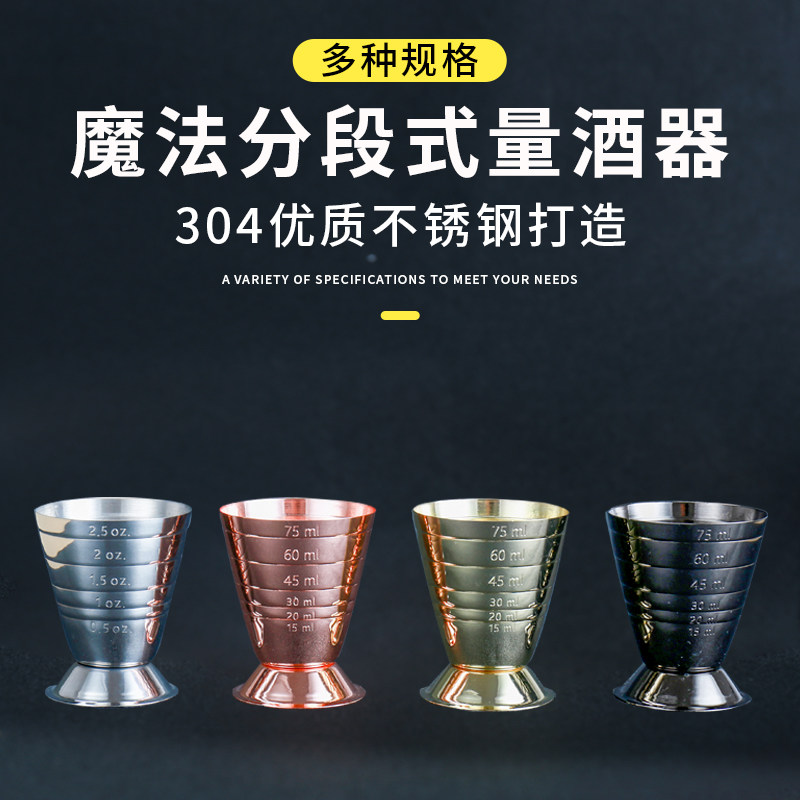 75ml魔法量杯不锈钢盎司杯oz刻度量杯 实用酒吧工具 创意调酒酒具