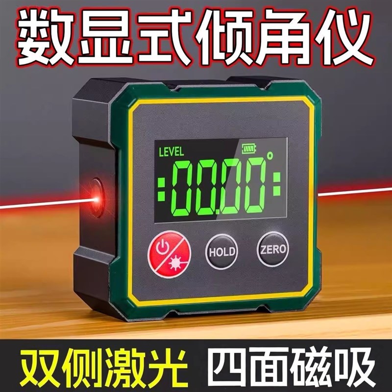 数显雷射水平仪激光仪量角器倾角仪测量工具坡度斜率角度尺角度仪