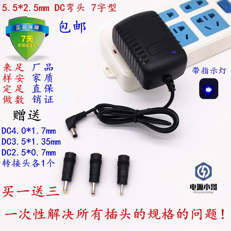 包邮5.5*2.5mmDC弯头3V1A6V0.8A7.5V1A9V1A12V2A7字头电源适配器