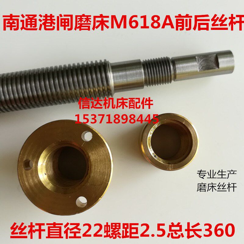 南通618磨床丝杆港闸磨床M618A前后丝杆铜螺母Y轴铜套手摇磨配件