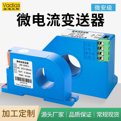 漏电流变送器微安级传感器直流交流20mA50mA100mA1A2A4-20mA穿孔