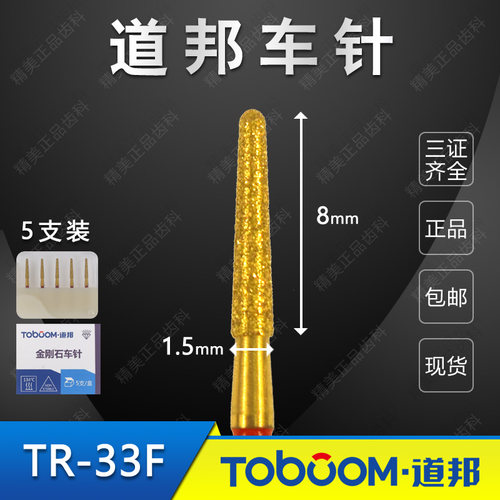 道邦车针TR-33F红标精修车针 全瓷冠烤瓷肩台精修车针 金刚砂车针