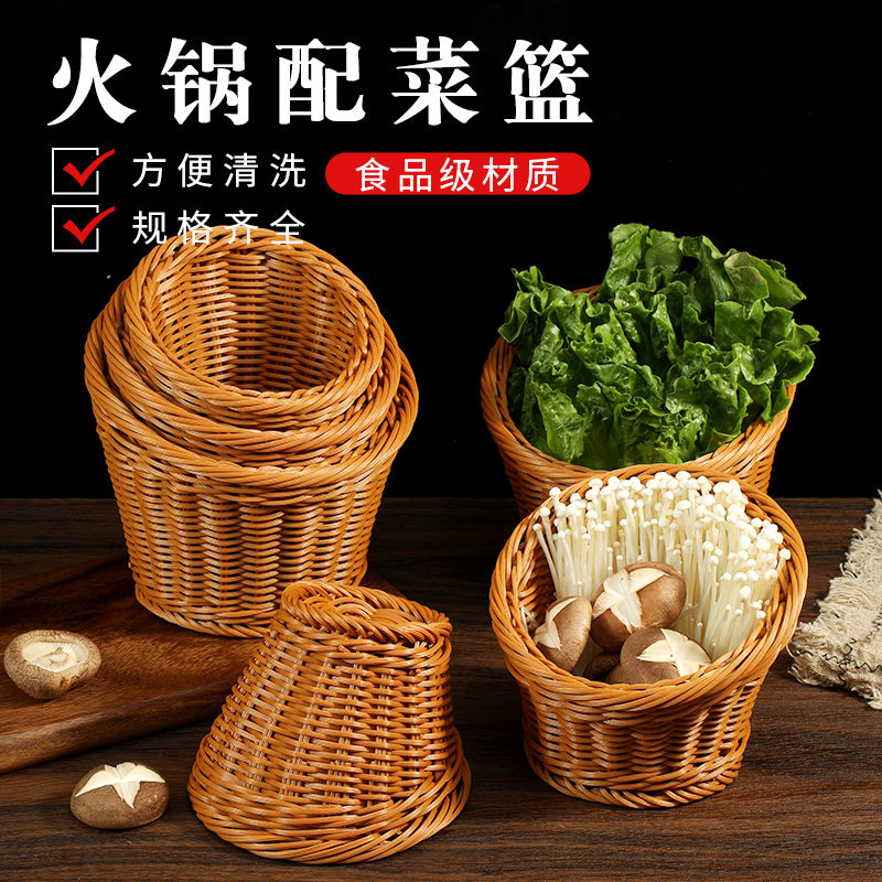 火锅蔬菜拼盘青菜生菜桶配盘子子创意食材篮专用仿藤装菜餐具商用