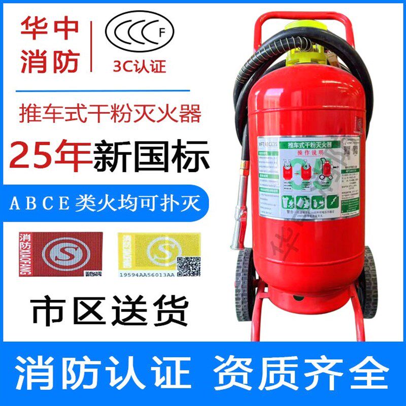 25年新国标20kg35公斤手推式干粉灭火器25L水基灭火器工厂学校