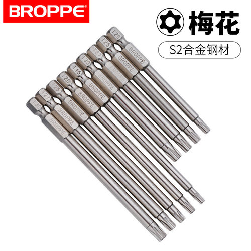 BROPPE浦派电动批头梅花螺丝刀批头中孔磁性电钻起子头气动风批头