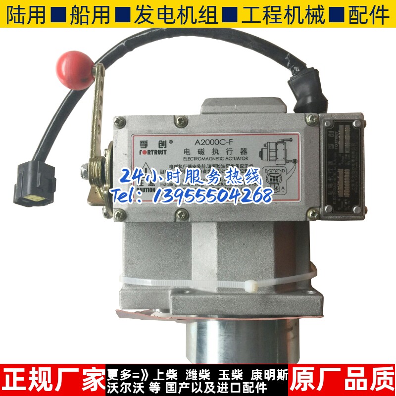 上海孚创A2000C-F3电磁执行器柴油机电子调速器外置FORTRUST原装