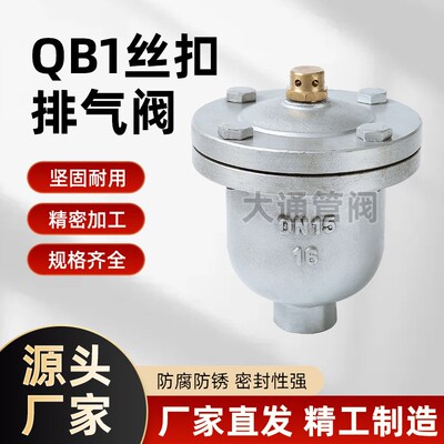 QB1丝扣单口排气阀316L 碳钢快速排气阀 管道丝口304不锈钢排气阀