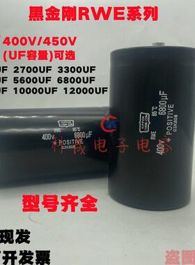 400V6800UF全新RWE系列2200UF 450V4700UF电解10000电容8200UF 56
