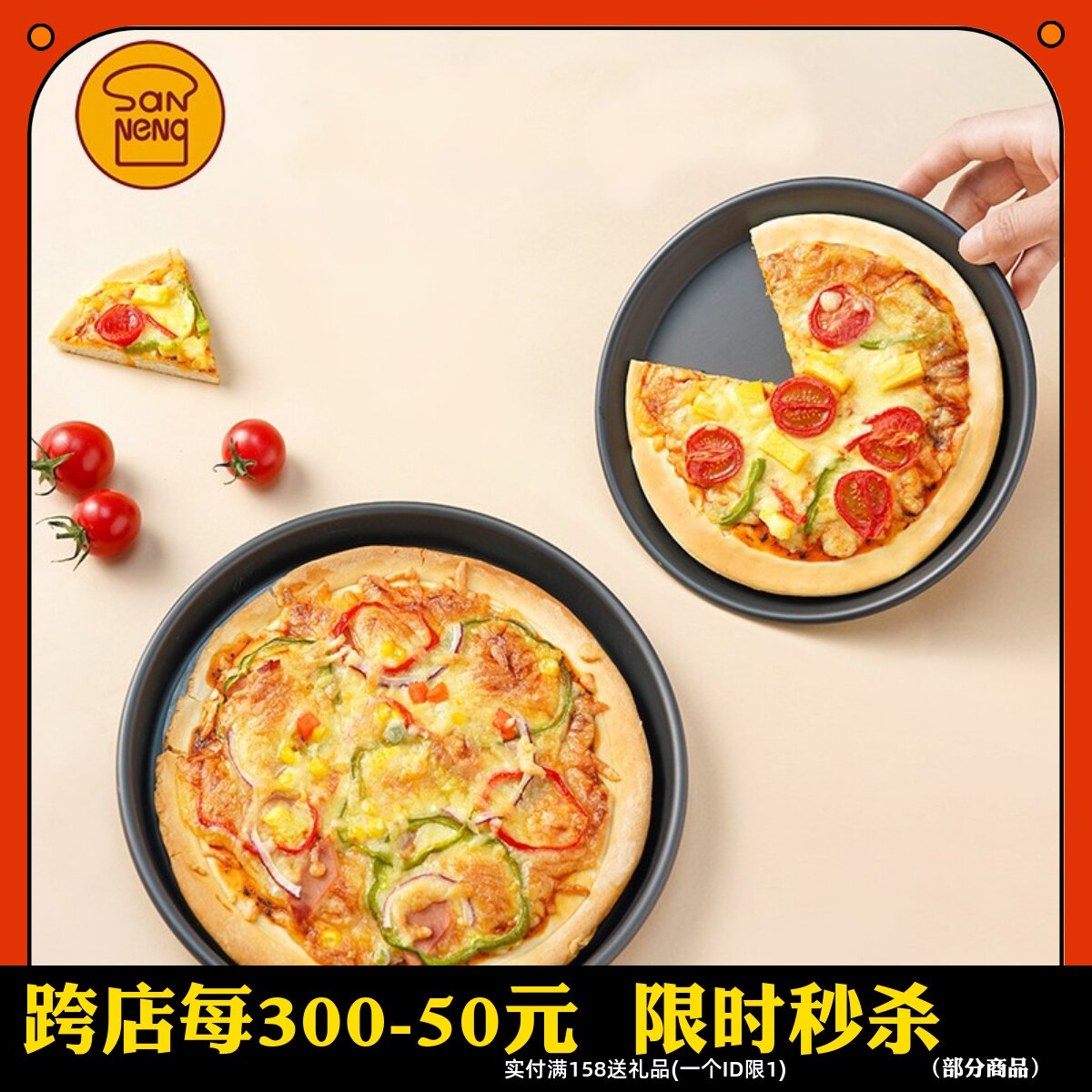 三能硬膜披萨盘6 7 8 9寸比萨烤盘浅派盘SN5722 SN5723 5724 5725