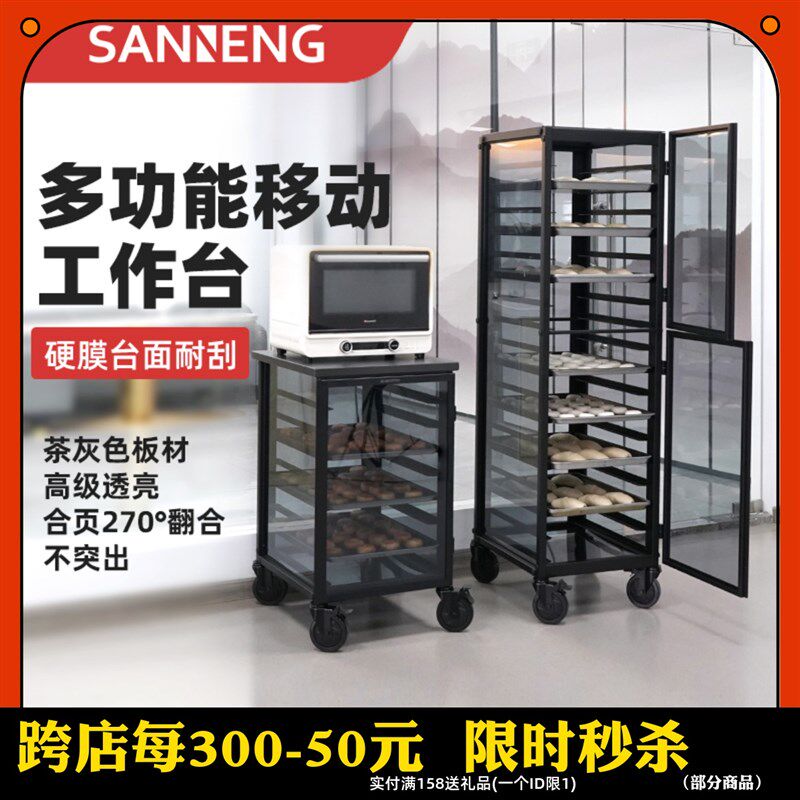 三能8层18层固定密封式铝合金多功能 移动烤盘用黑色硬膜商用台车