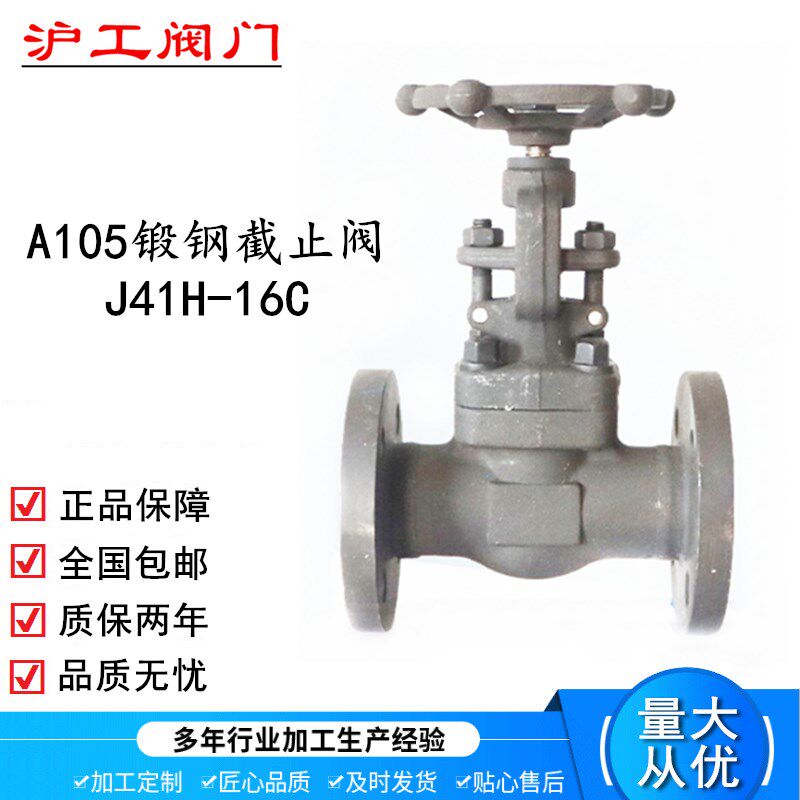 上海沪工阀门锻造截止阀法兰锻钢J41H-16C高温高压A105材质良工厂