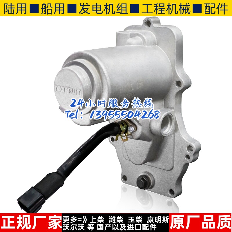 上海孚创A07ABQ电磁执行器柴油机电子调速器外置FORTRUST原装