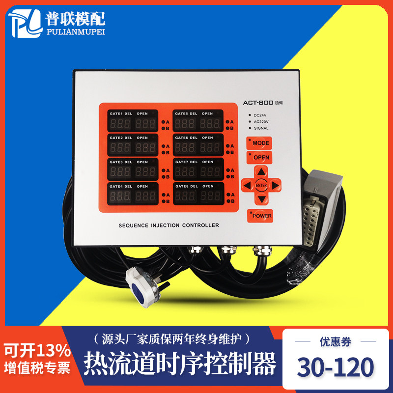 时序控制器热流道注塑模具针阀时间顺序控制器油阀汽阀顺序阀通用