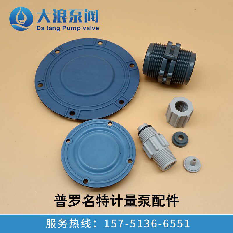 普罗名特单向阀CONC1602ProMinentMTMAH05790止回阀PSMA05260泵头
