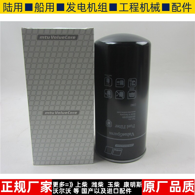原厂MTU柴滤20V4000G63柴油发电机配件燃油滤芯柴油格 0020922101