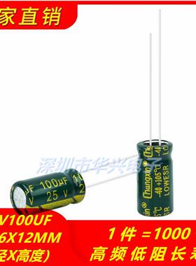 25V100UF高频低阻长寿命changxin电解电容 体积6X12 1000只=45元