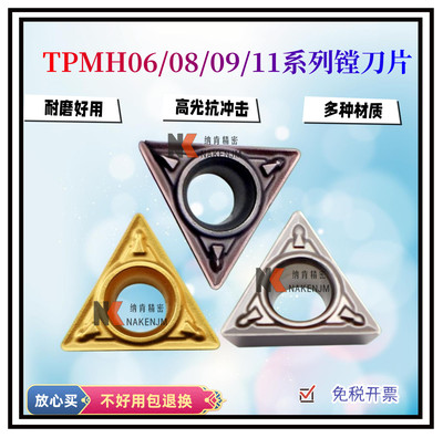 三角形单面数控车刀片TPMH06/08/09/110304-MV加工钢件不锈钢通用