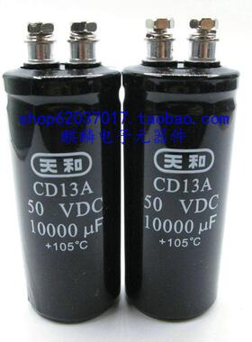 上海天和 CD13A 50V10000UF 10000UF50V 全新电梯电解电容 35*80