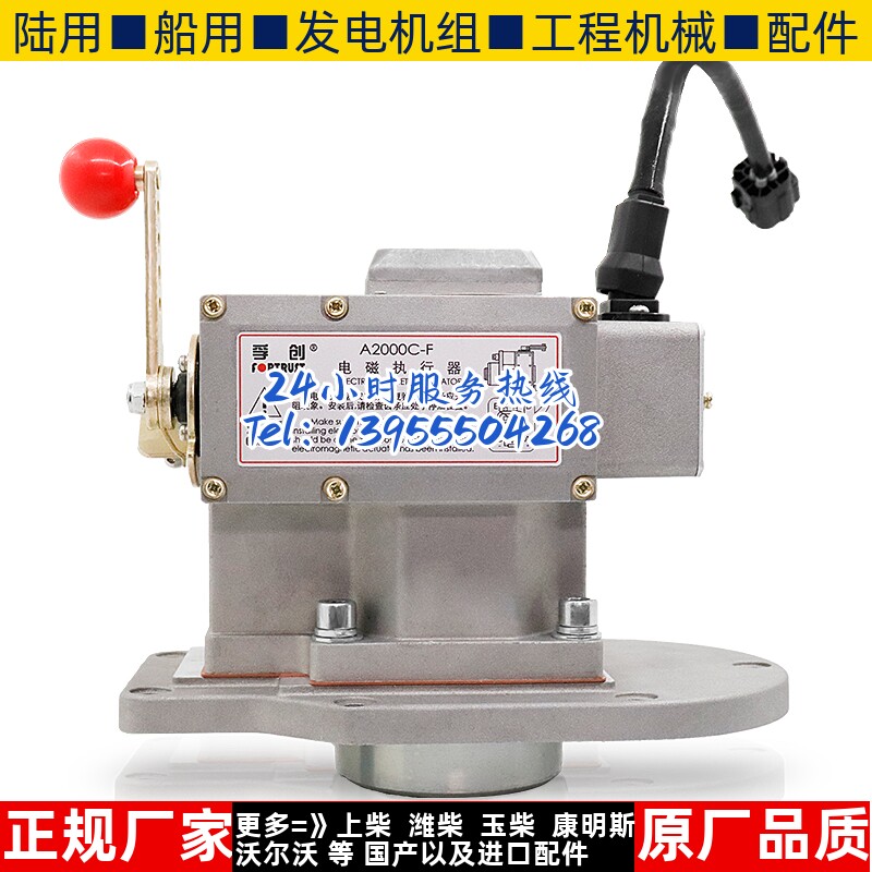 A2000C-W-d1上海孚创电磁执行器柴油机电子调速器外置FORTRUST