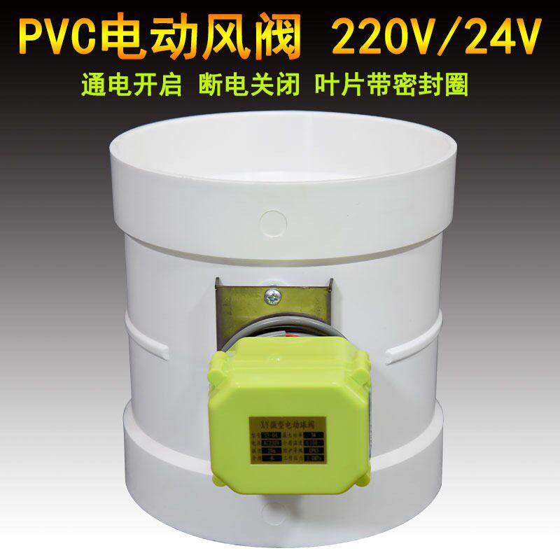 PVC弹簧复位电动风阀通电开断电自动关闭密闭阀PP止回阀门两线220